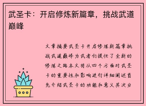 武圣卡:开启修炼新篇章,挑战武道巅峰 武圣卡:开启修炼新篇章,挑战武道巅峰
