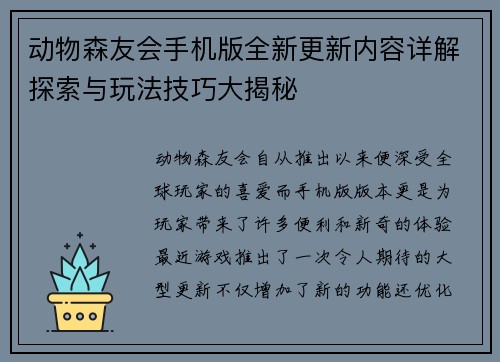 动物森友会手机版全新更新内容详解探索与玩法技巧大揭秘